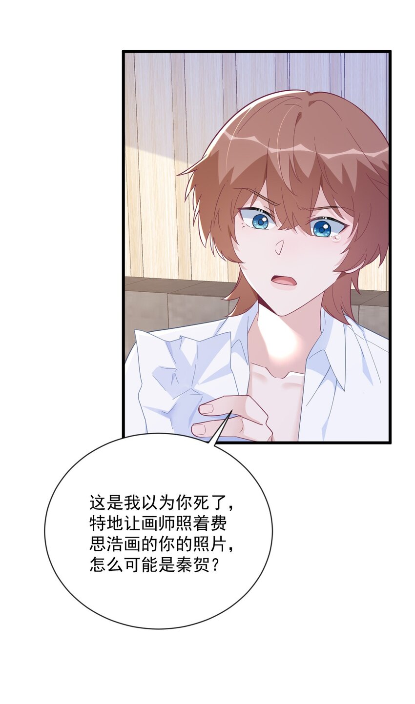 《沙雕渣攻今天又渣了我》197 这关系…… 第12页