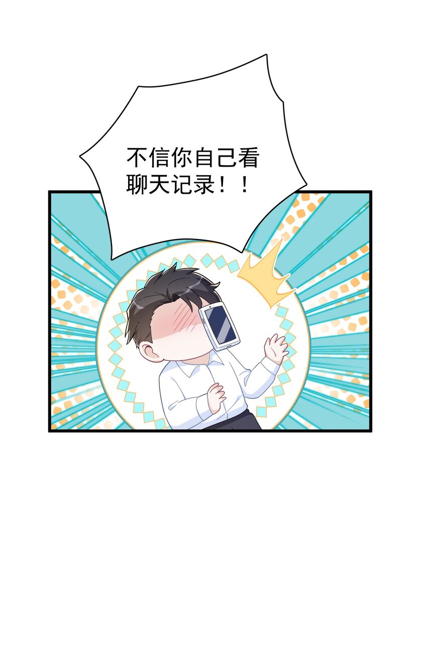 《沙雕渣攻今天又渣了我》197 这关系…… 第14页