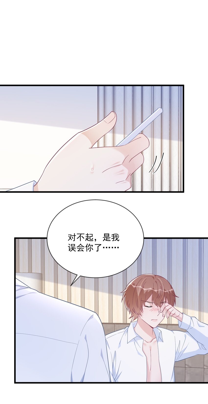 《沙雕渣攻今天又渣了我》197 这关系…… 第15页
