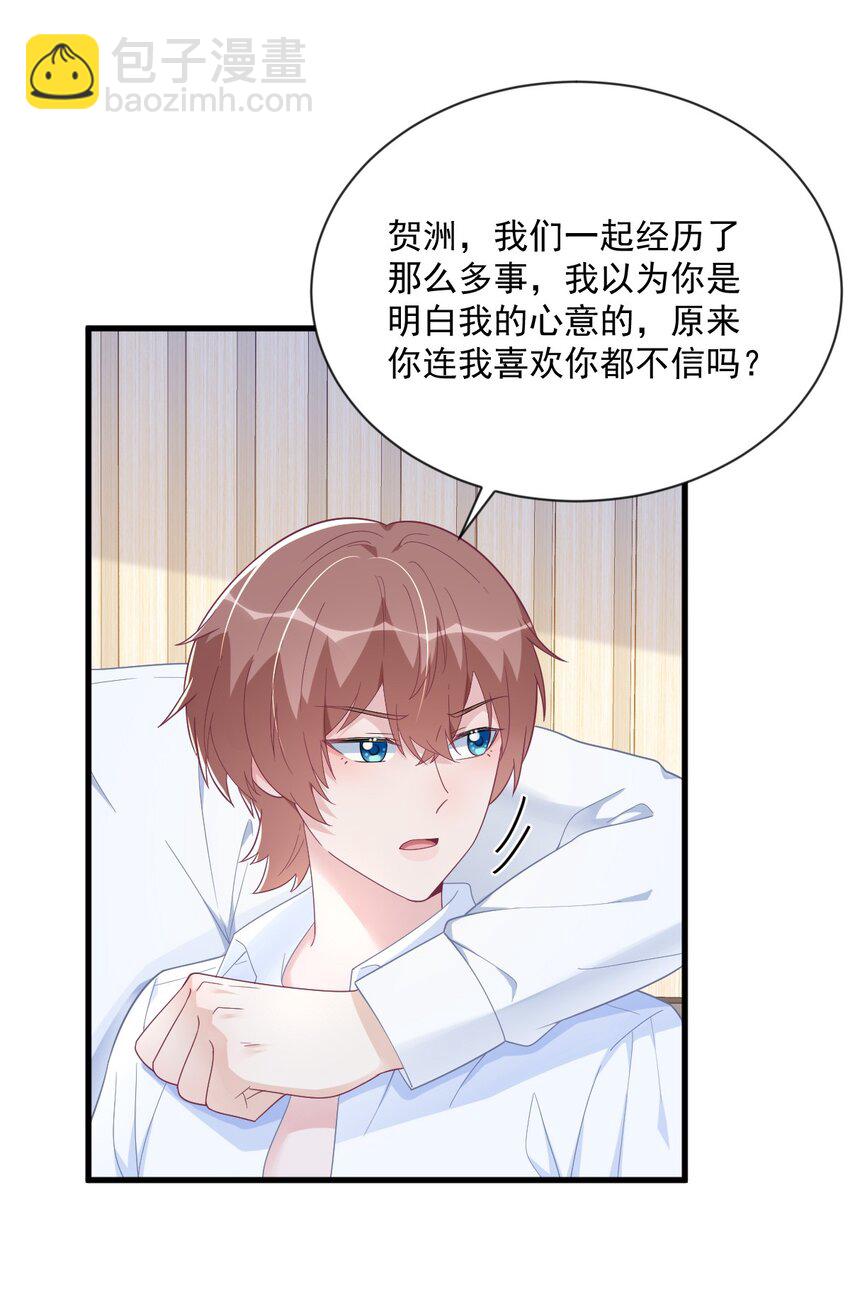 《沙雕渣攻今天又渣了我》197 这关系…… 第20页