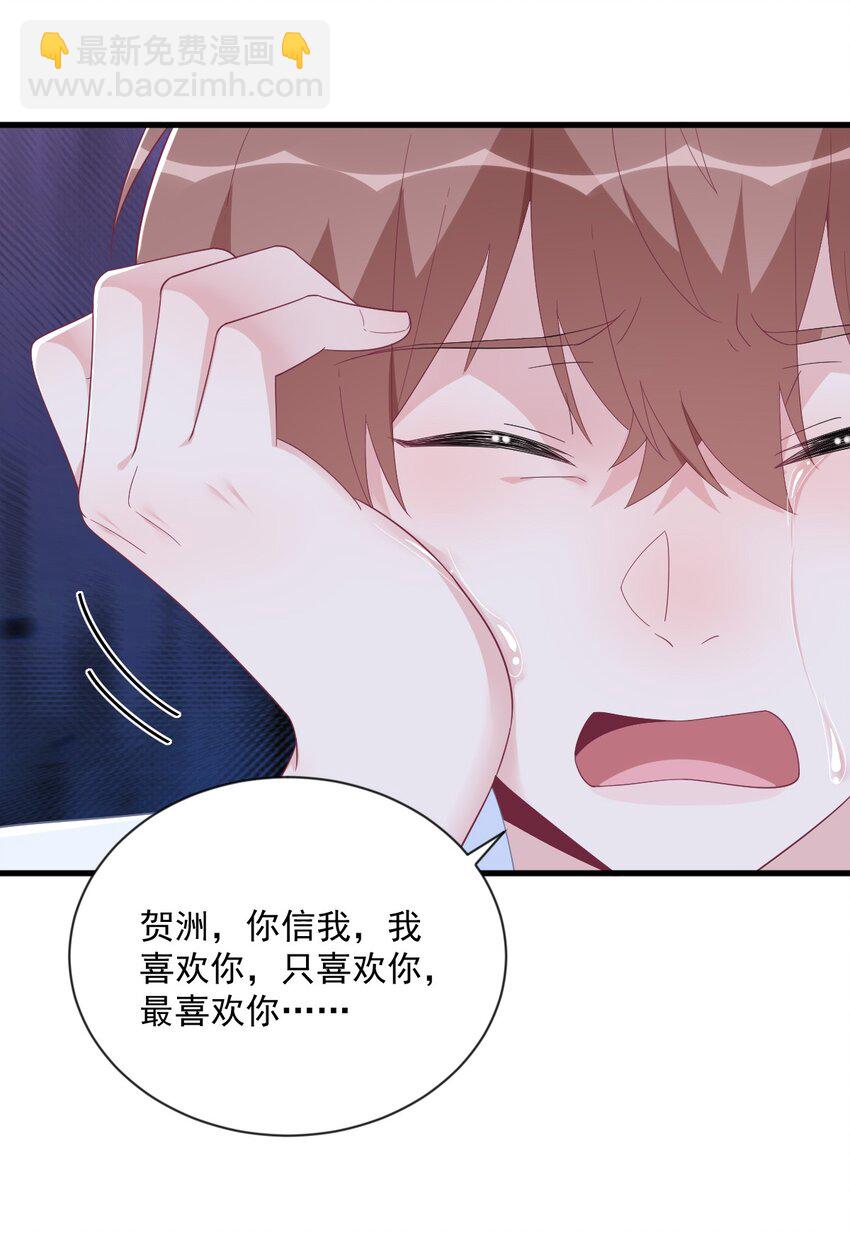 《沙雕渣攻今天又渣了我》197 这关系…… 第25页