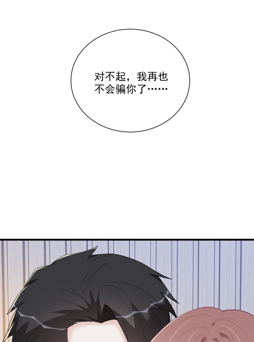 《沙雕渣攻今天又渣了我》197 这关系…… 第26页
