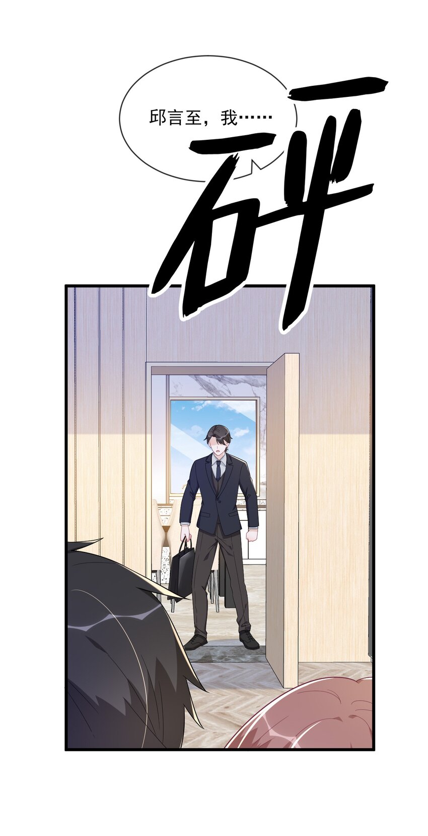 《沙雕渣攻今天又渣了我》197 这关系…… 第28页