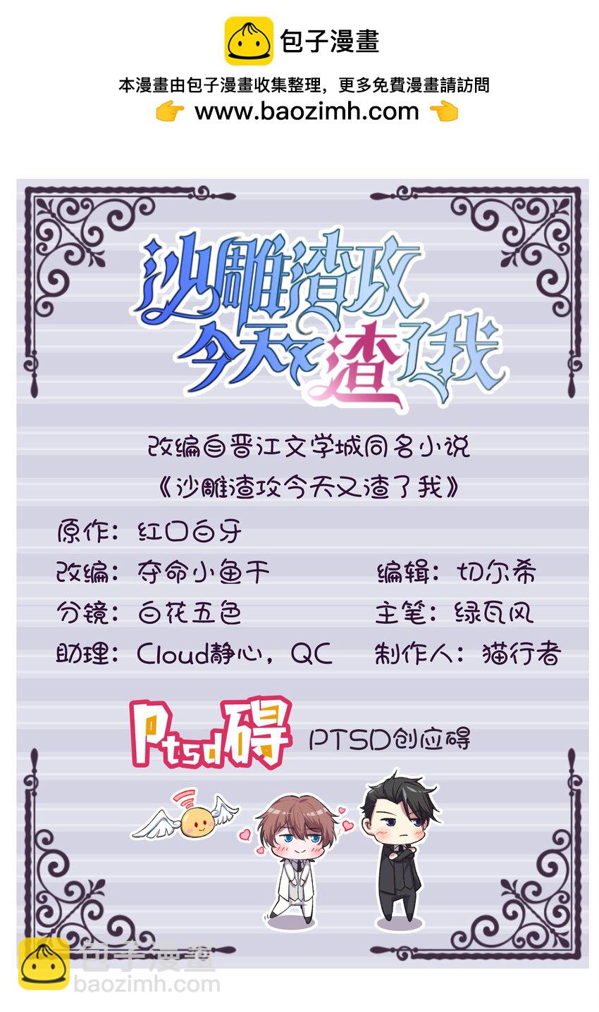 《沙雕渣攻今天又渣了我》197 这关系…… 第2页
