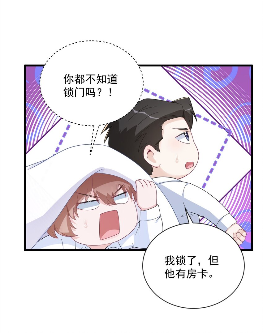 《沙雕渣攻今天又渣了我》197 这关系…… 第30页