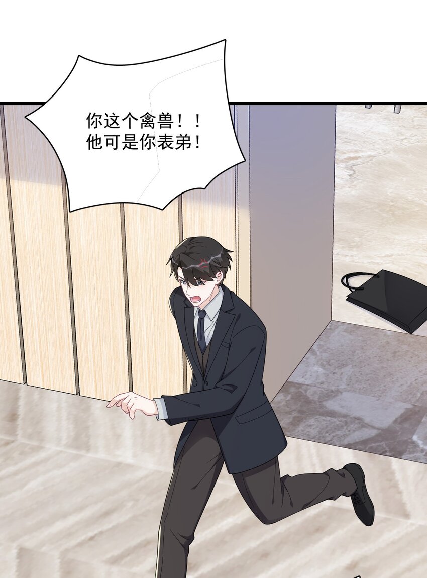 《沙雕渣攻今天又渣了我》197 这关系…… 第31页