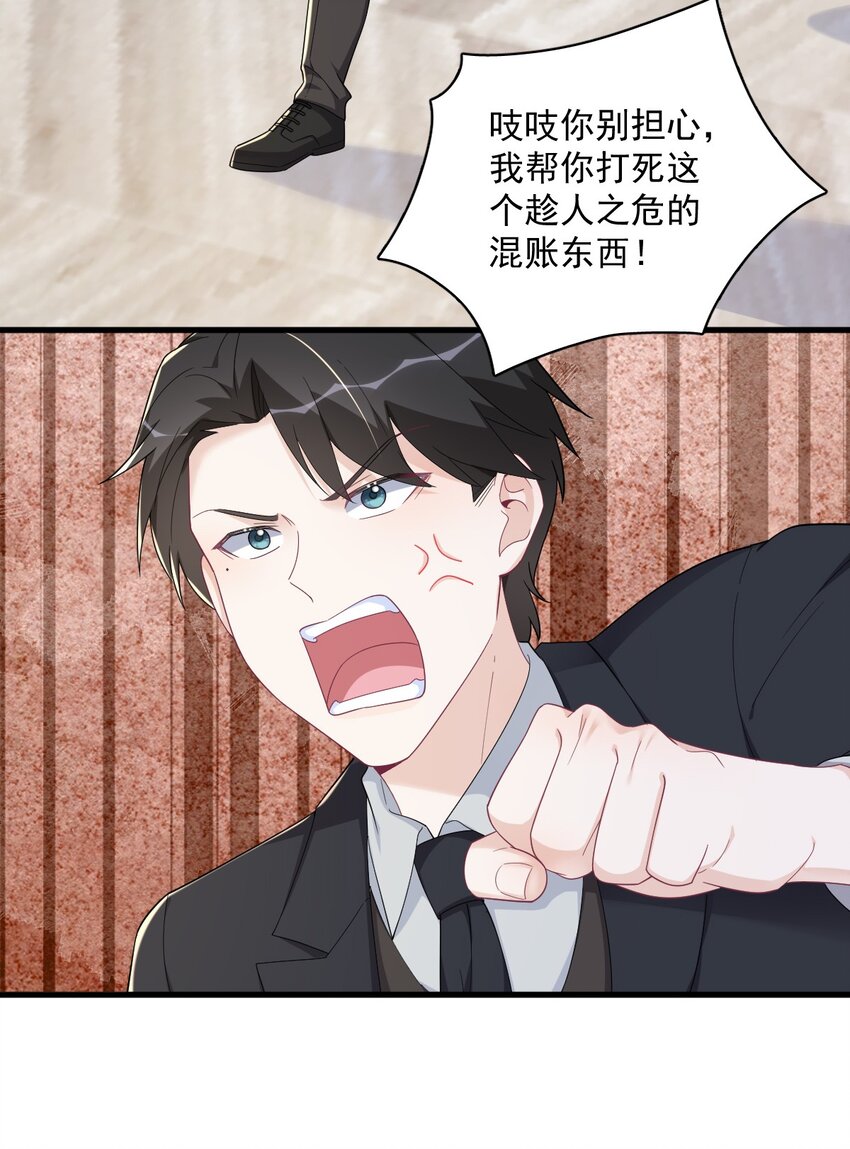 《沙雕渣攻今天又渣了我》197 这关系…… 第32页