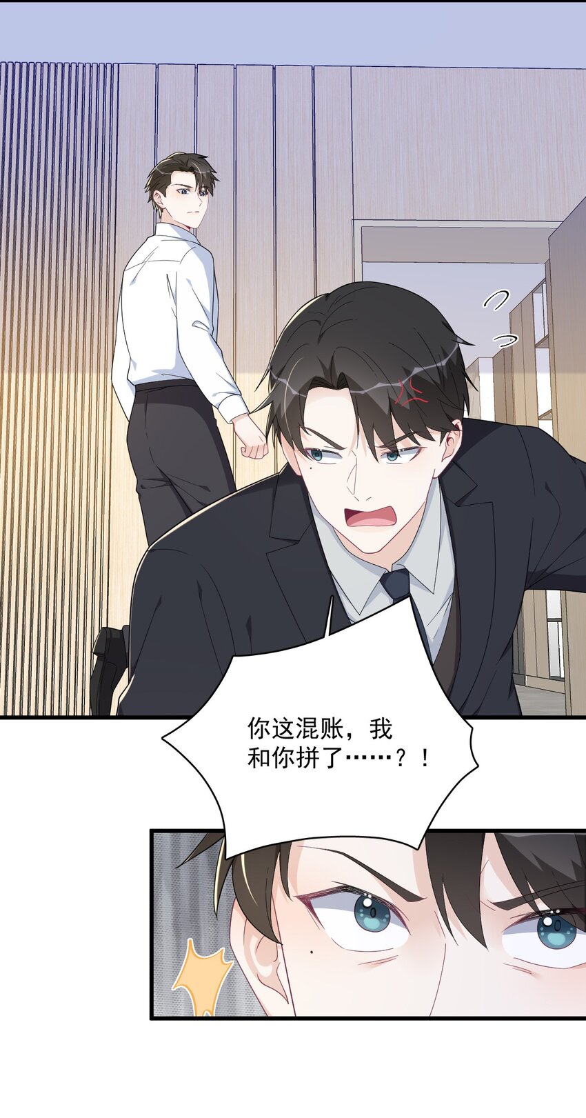 《沙雕渣攻今天又渣了我》197 这关系…… 第35页