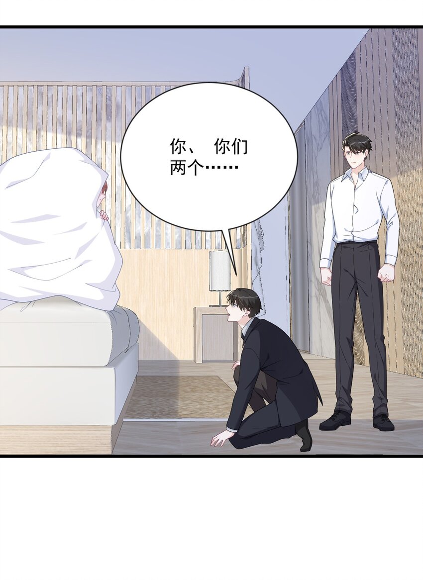 《沙雕渣攻今天又渣了我》197 这关系…… 第37页