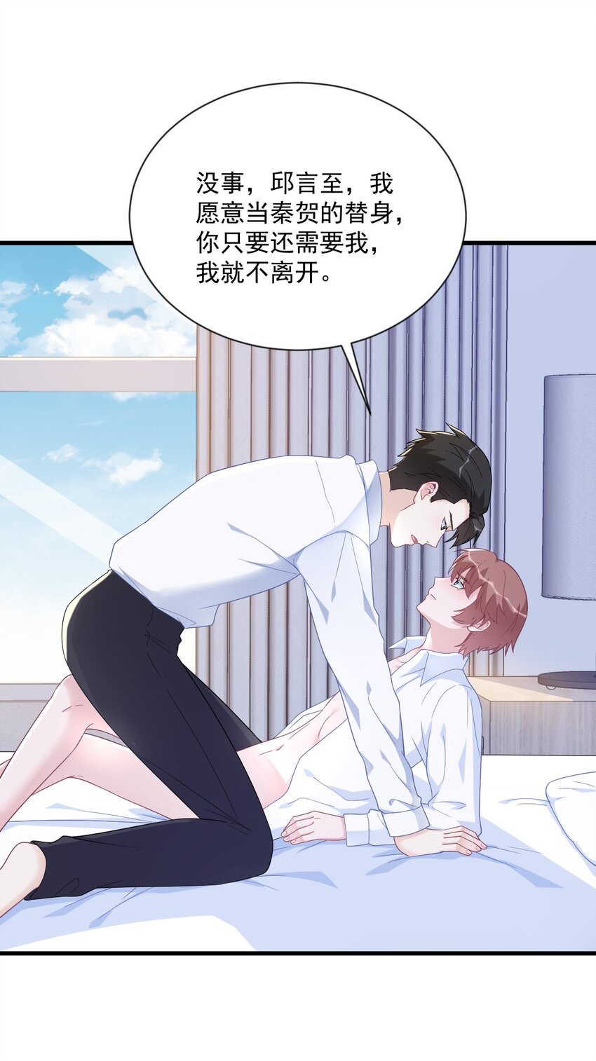 《沙雕渣攻今天又渣了我》197 这关系…… 第3页