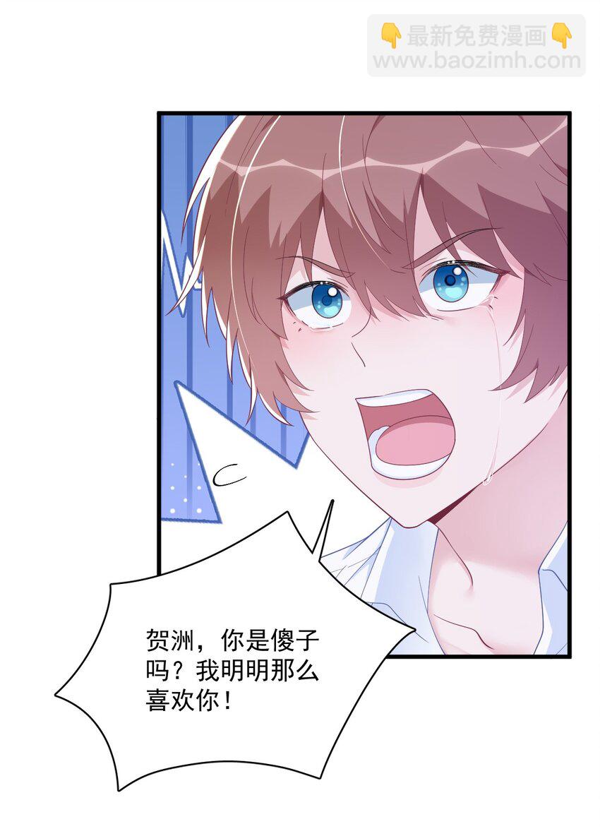 《沙雕渣攻今天又渣了我》197 这关系…… 第4页