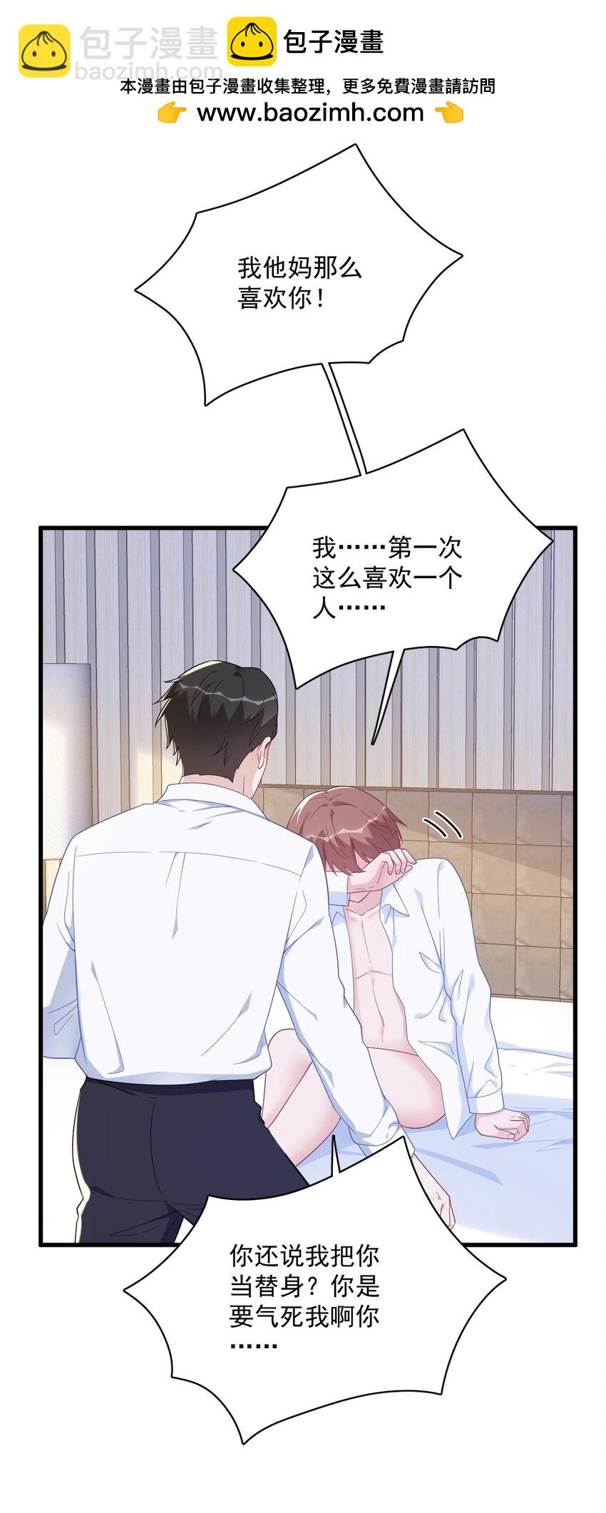《沙雕渣攻今天又渣了我》197 这关系…… 第6页