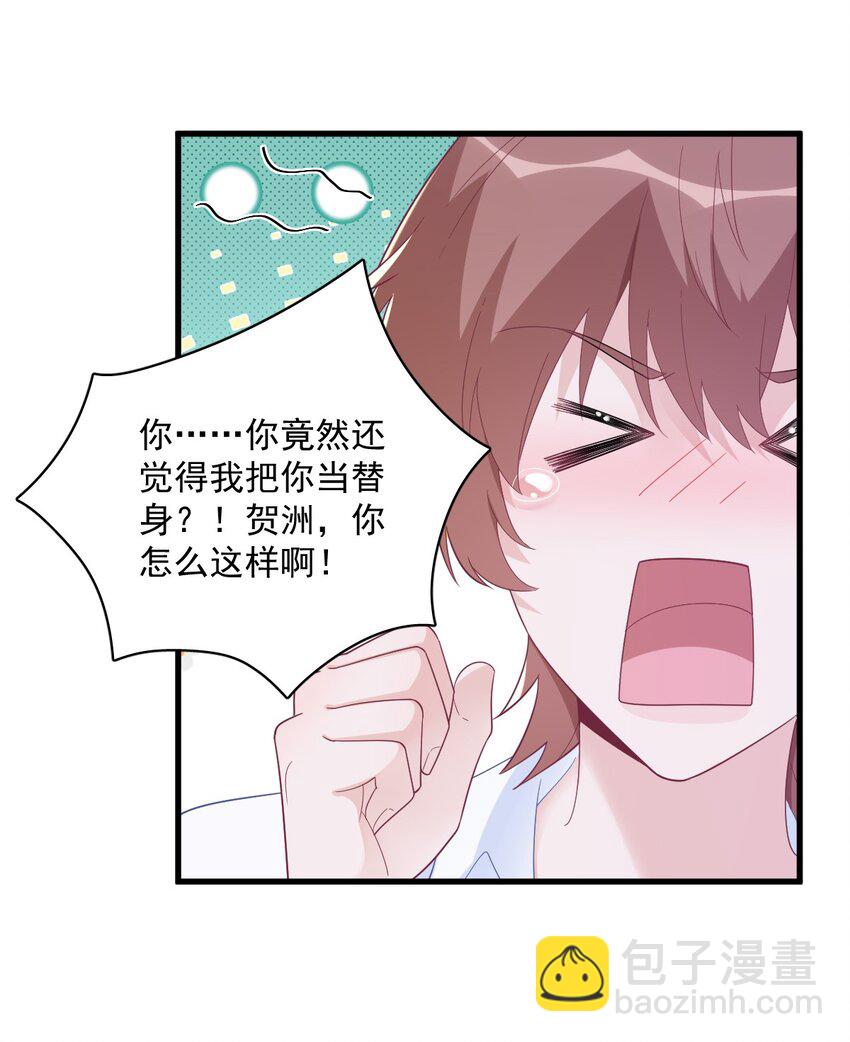 《沙雕渣攻今天又渣了我》197 这关系…… 第9页