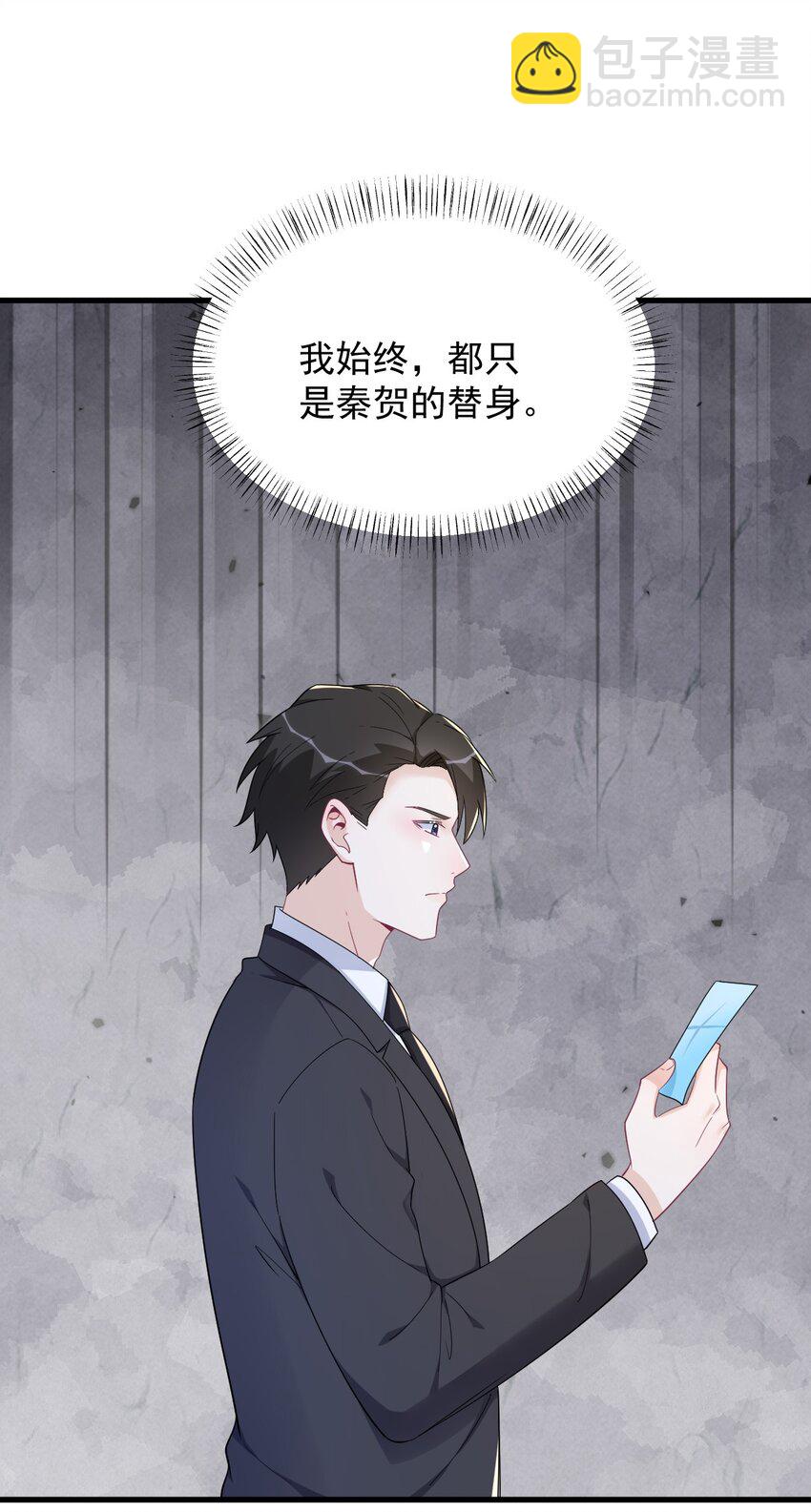 《沙雕渣攻今天又渣了我》196 一直是他 第20页