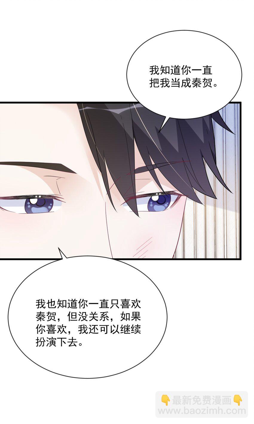 《沙雕渣攻今天又渣了我》196 一直是他 第35页