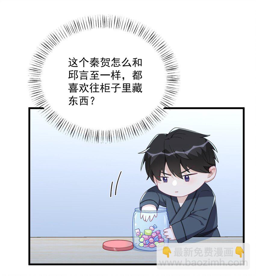 《沙雕渣攻今天又渣了我》199 幽魂 第15页