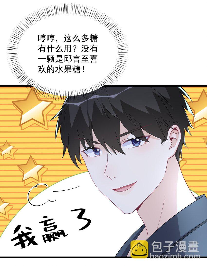 《沙雕渣攻今天又渣了我》199 幽魂 第16页