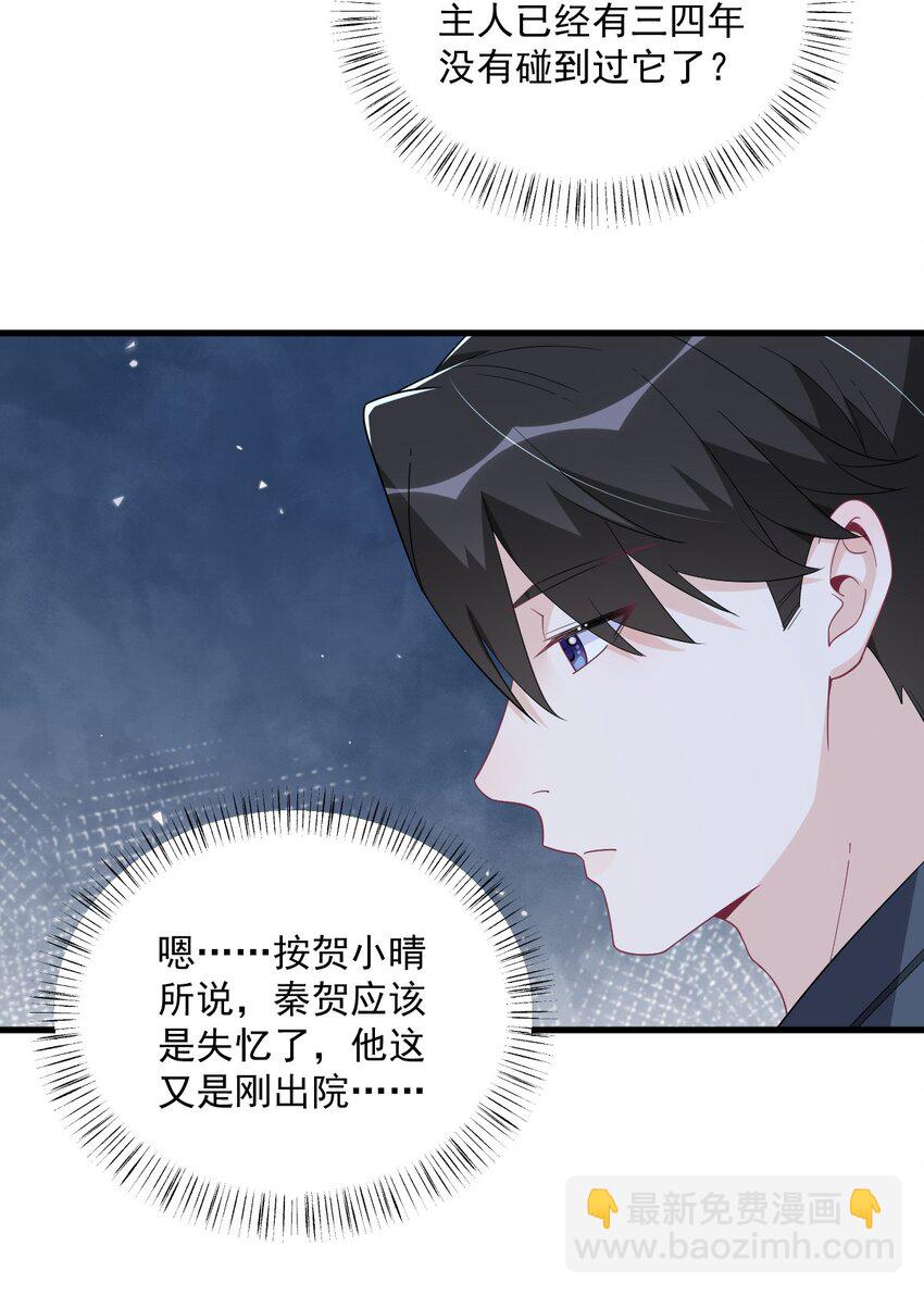 《沙雕渣攻今天又渣了我》199 幽魂 第19页