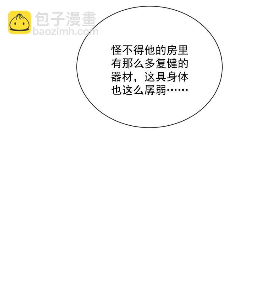 《沙雕渣攻今天又渣了我》199 幽魂 第21页