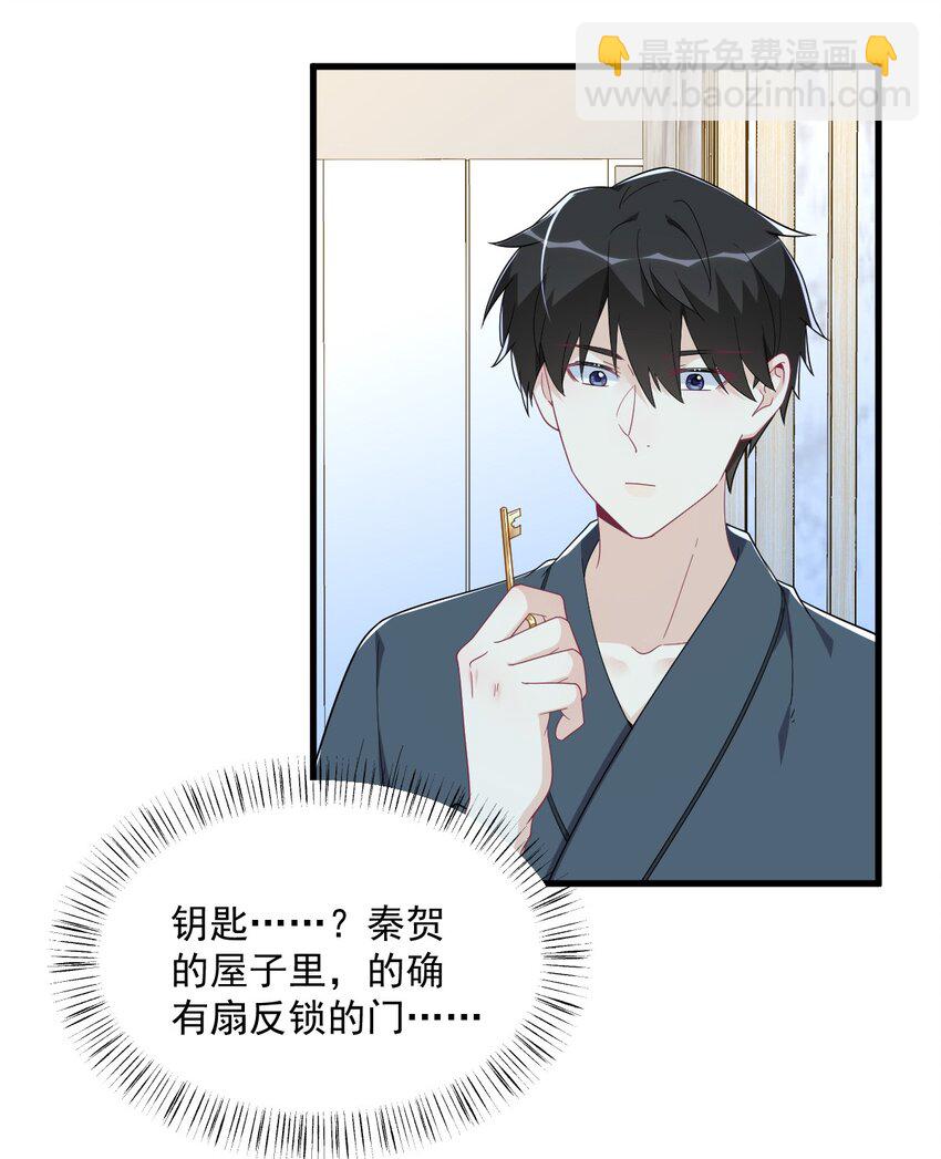 《沙雕渣攻今天又渣了我》199 幽魂 第23页