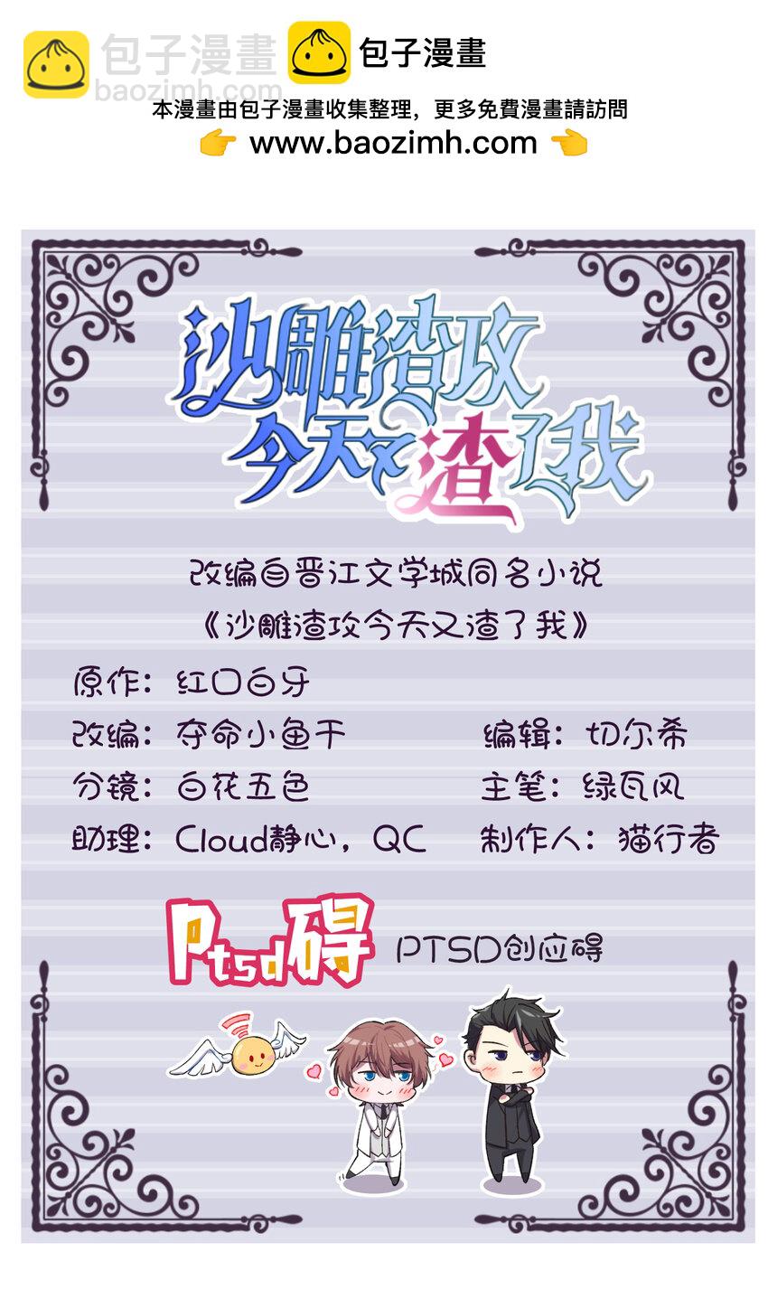 《沙雕渣攻今天又渣了我》199 幽魂 第2页