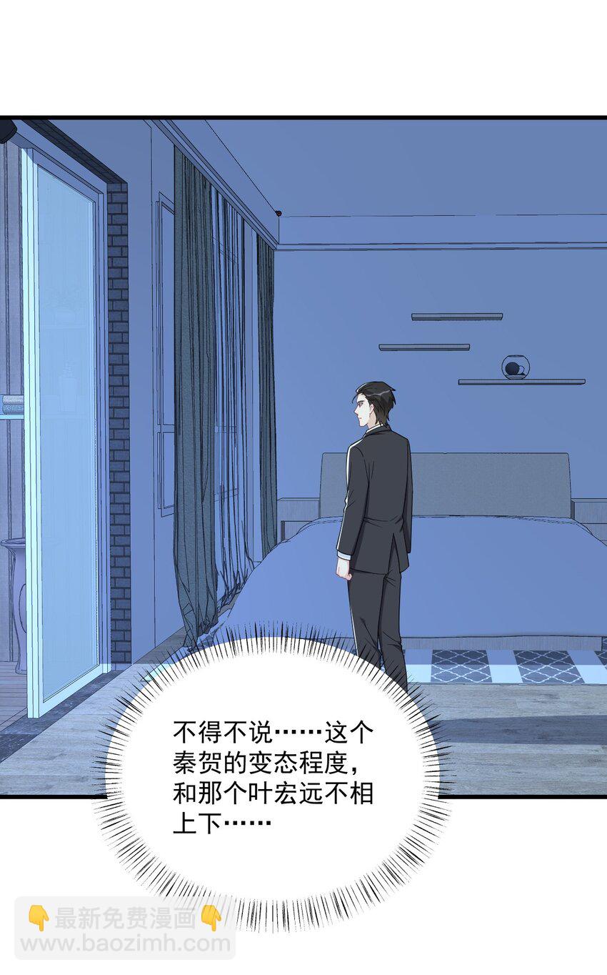 《沙雕渣攻今天又渣了我》199 幽魂 第30页