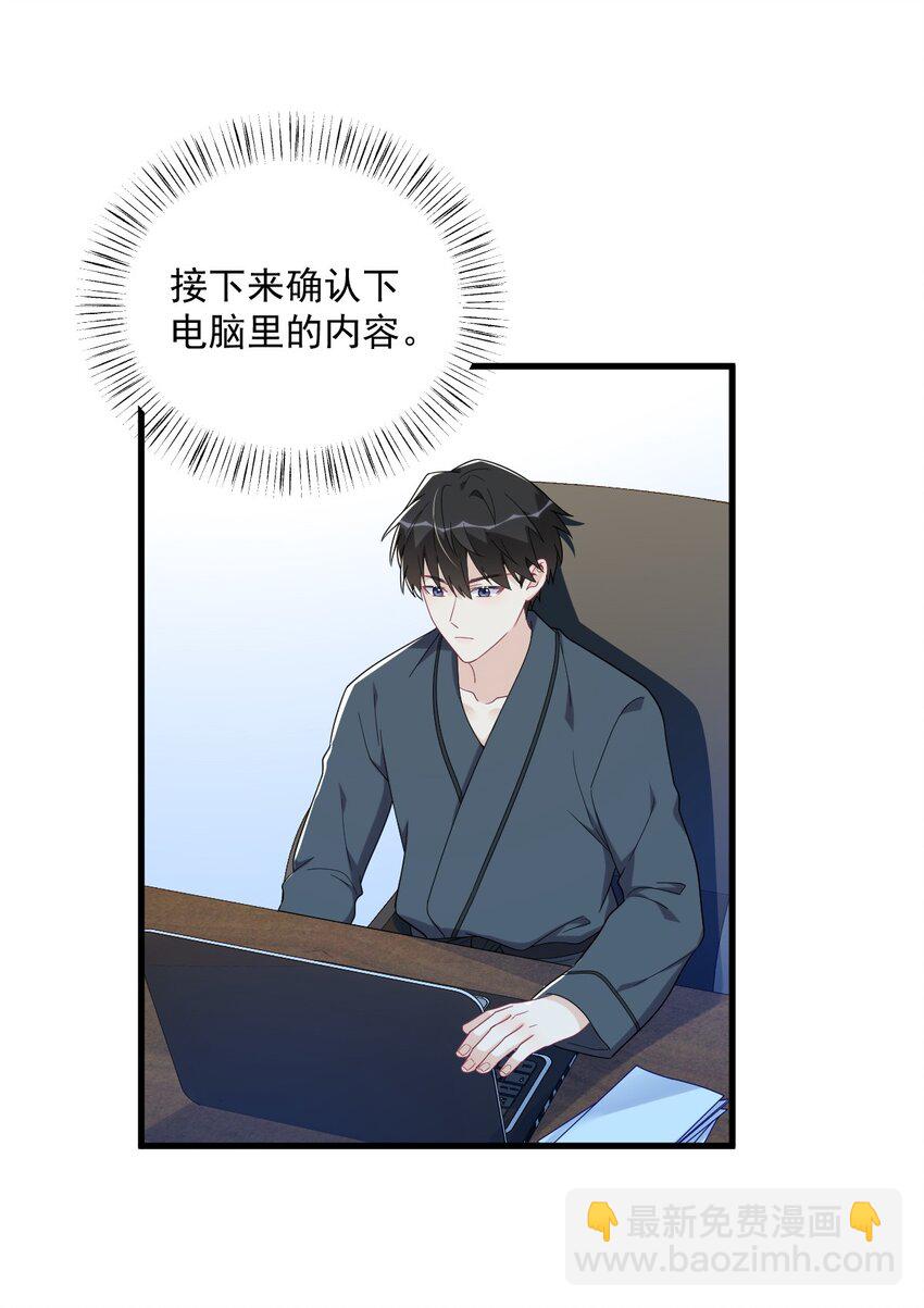 《沙雕渣攻今天又渣了我》199 幽魂 第33页