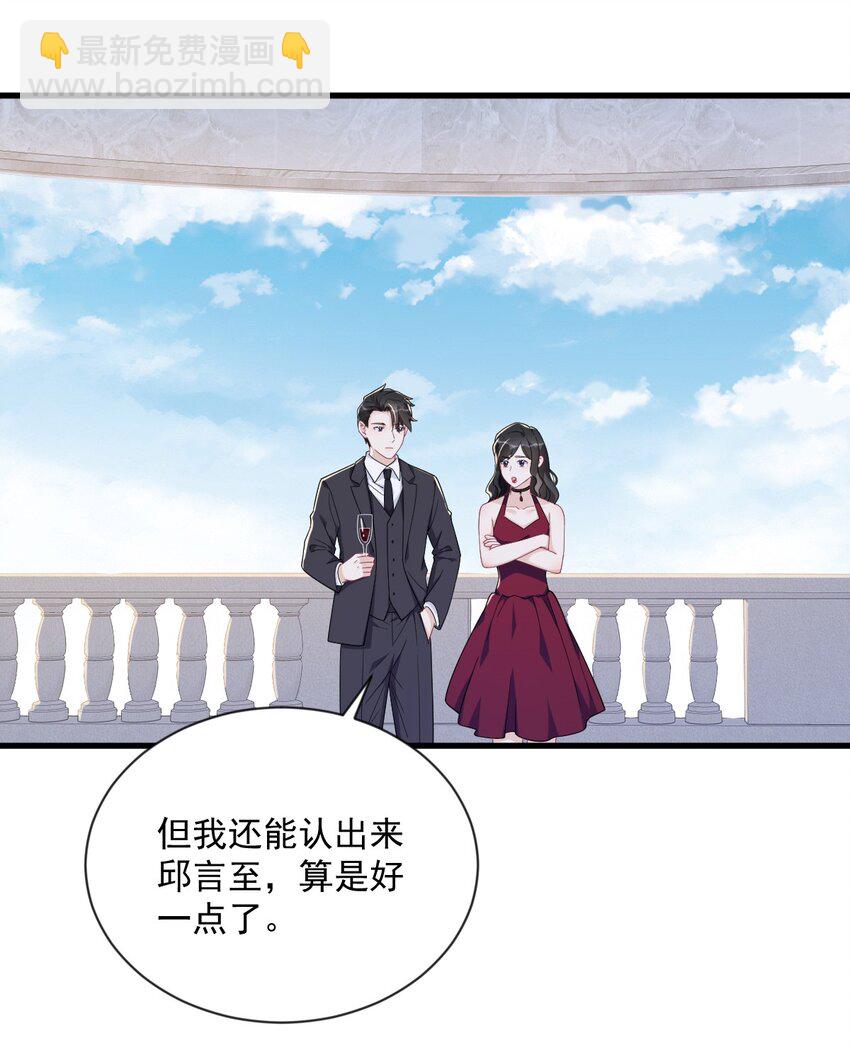 《沙雕渣攻今天又渣了我》199 幽魂 第3页