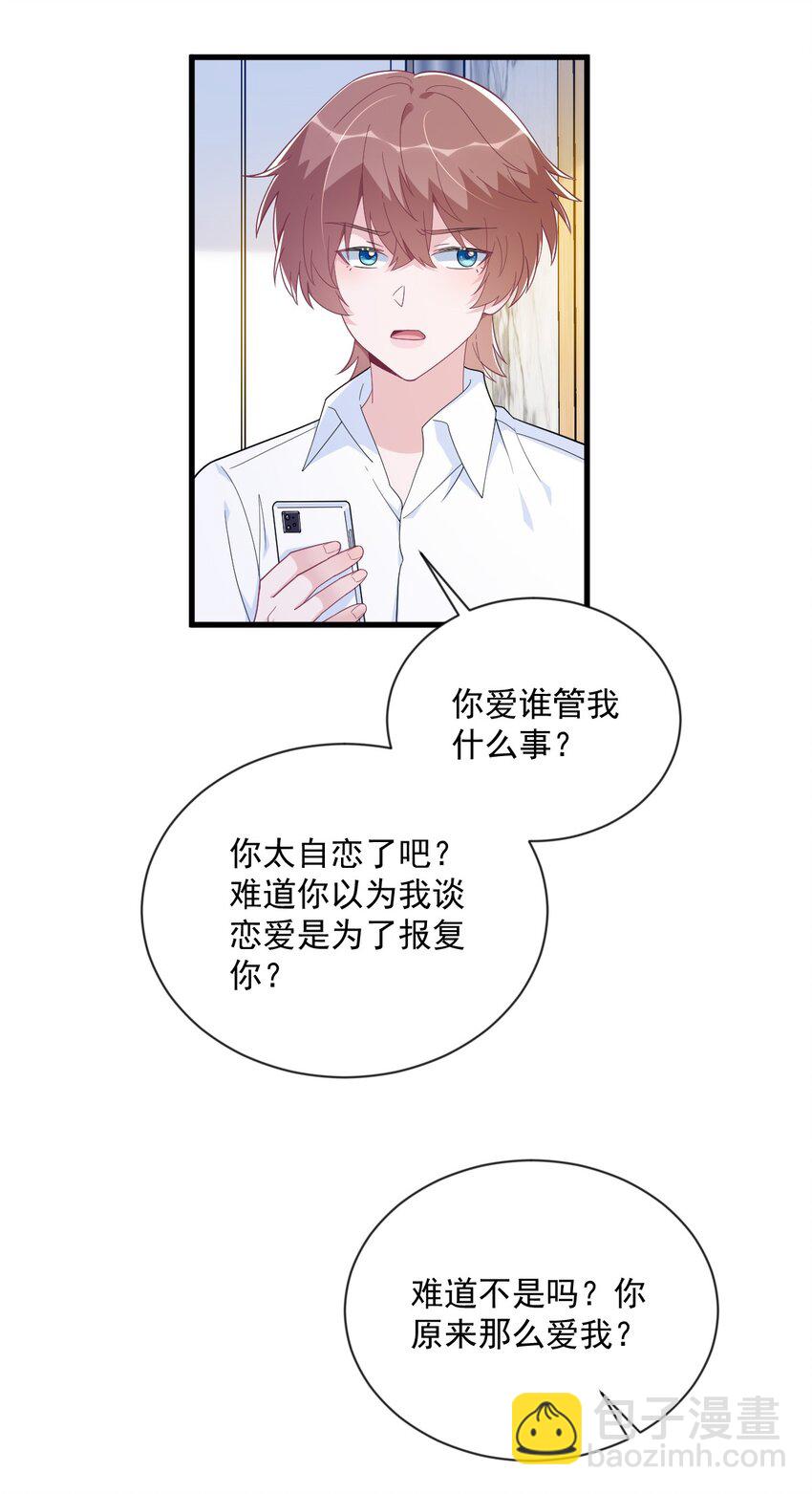 《沙雕渣攻今天又渣了我》198 绝交 第11页