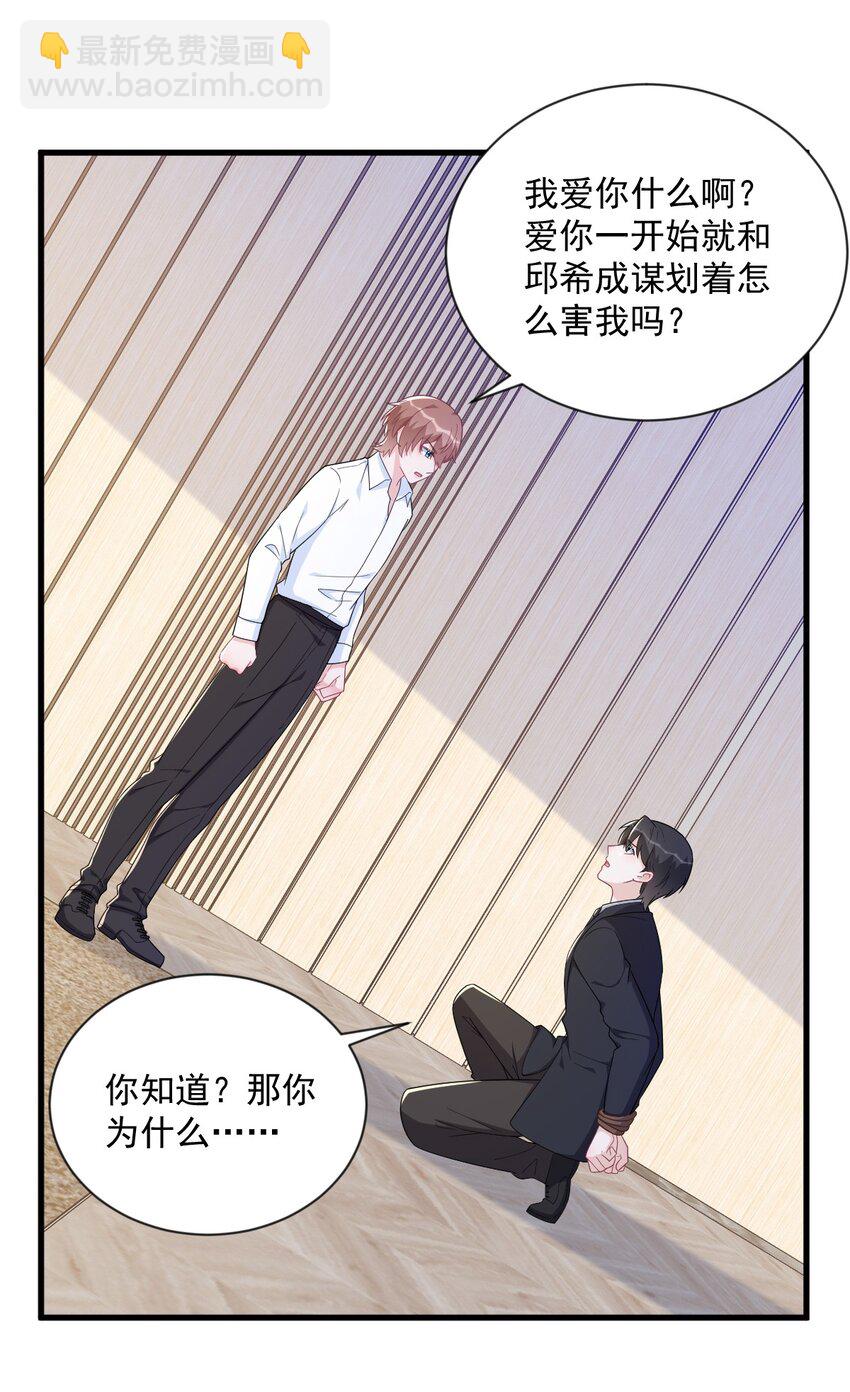 《沙雕渣攻今天又渣了我》198 绝交 第12页