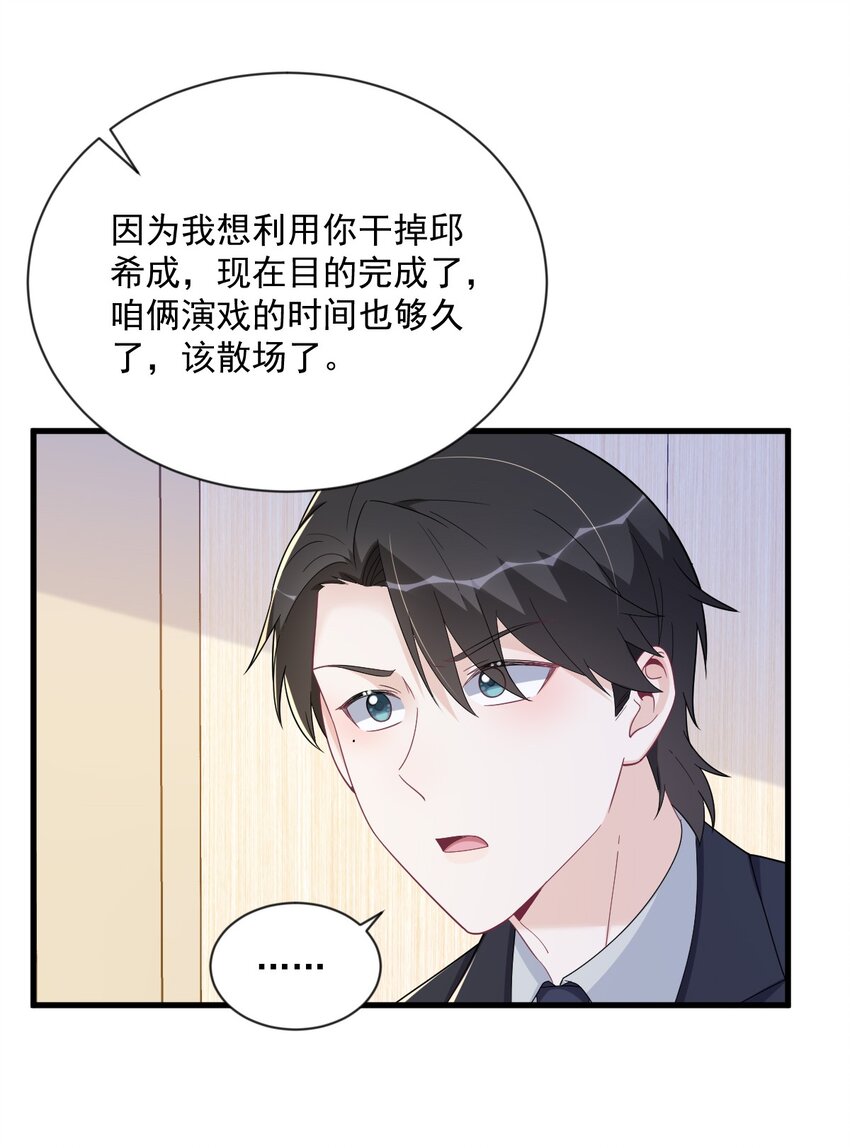 《沙雕渣攻今天又渣了我》198 绝交 第13页