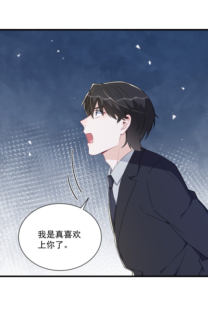 《沙雕渣攻今天又渣了我》198 绝交 第15页