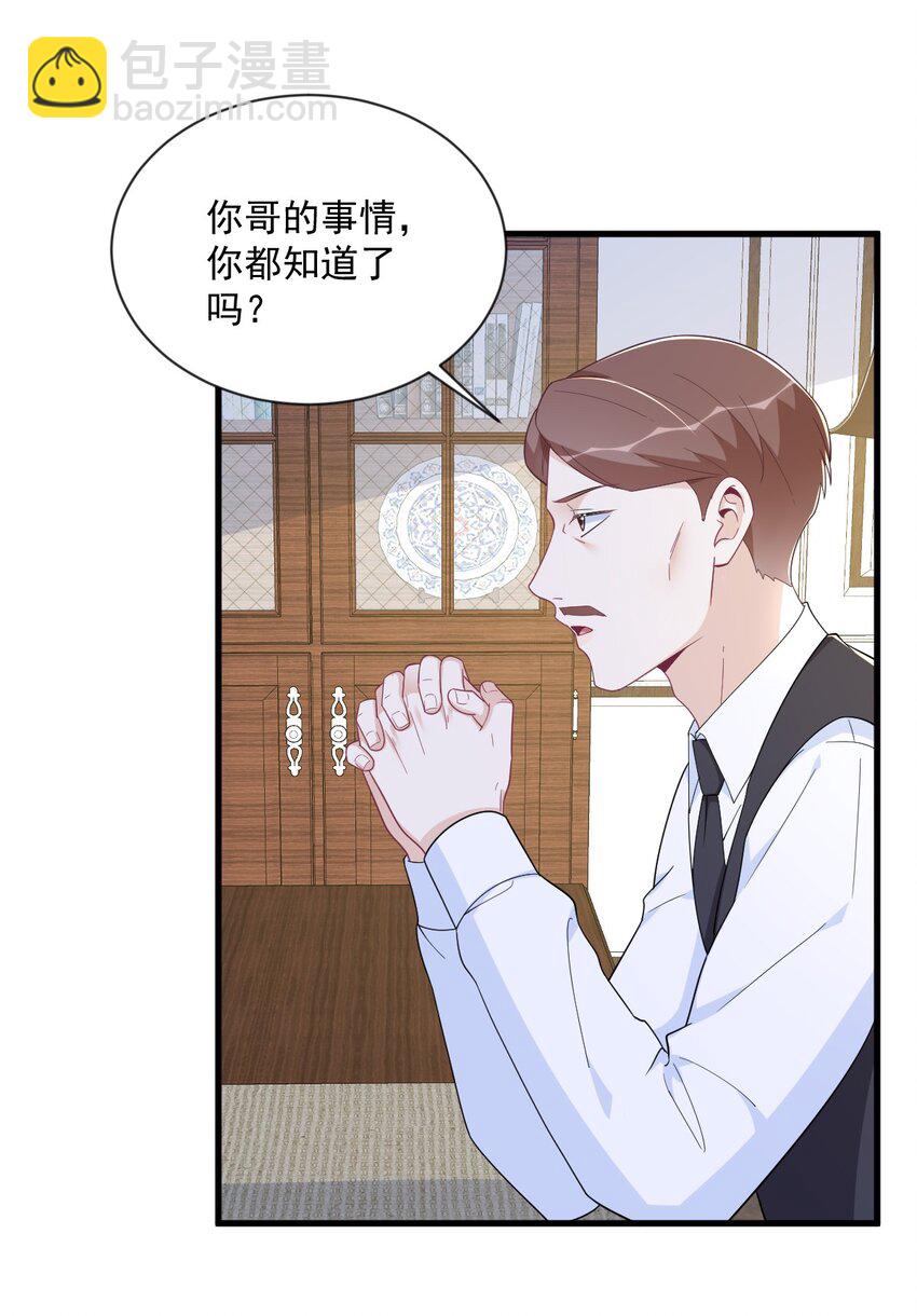 《沙雕渣攻今天又渣了我》198 绝交 第23页