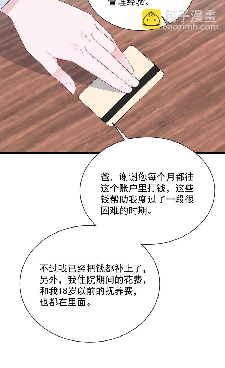 《沙雕渣攻今天又渣了我》198 绝交 第28页