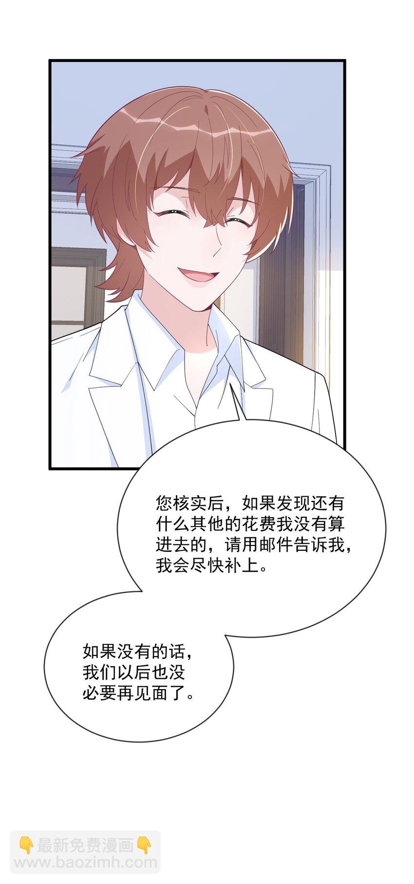 《沙雕渣攻今天又渣了我》198 绝交 第31页