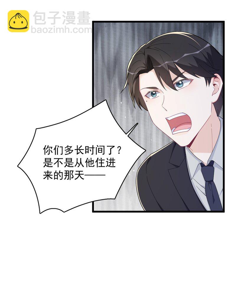 《沙雕渣攻今天又渣了我》198 绝交 第5页