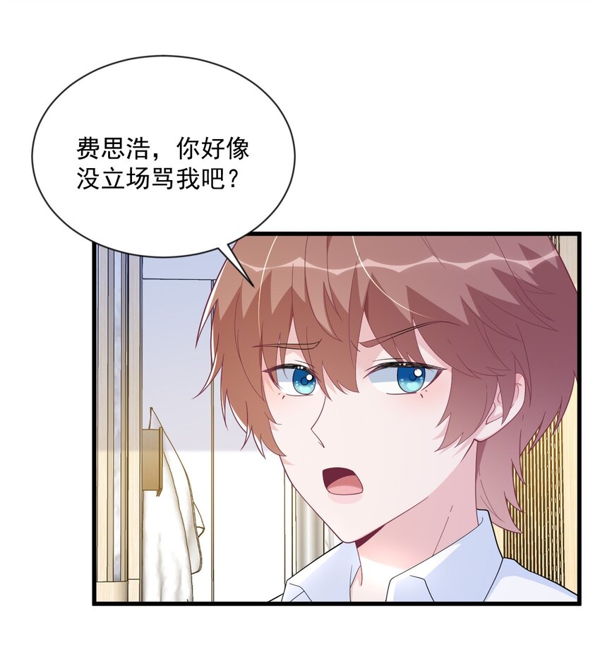 《沙雕渣攻今天又渣了我》198 绝交 第9页