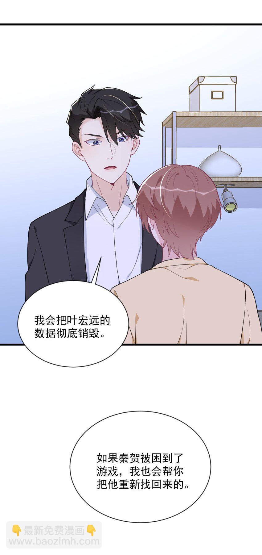 《沙雕渣攻今天又渣了我》202 灵魂出窍 第11页