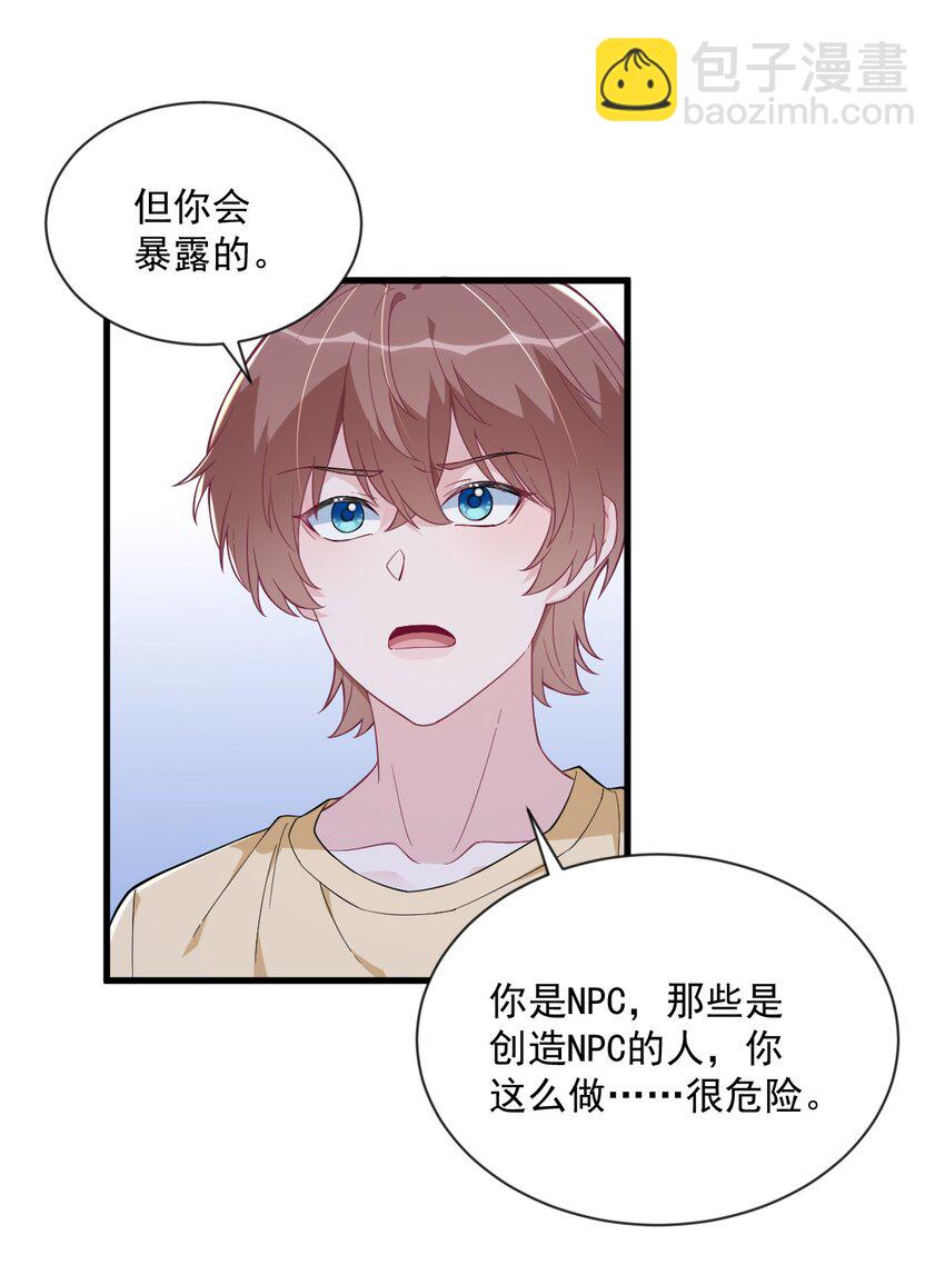 《沙雕渣攻今天又渣了我》202 灵魂出窍 第12页