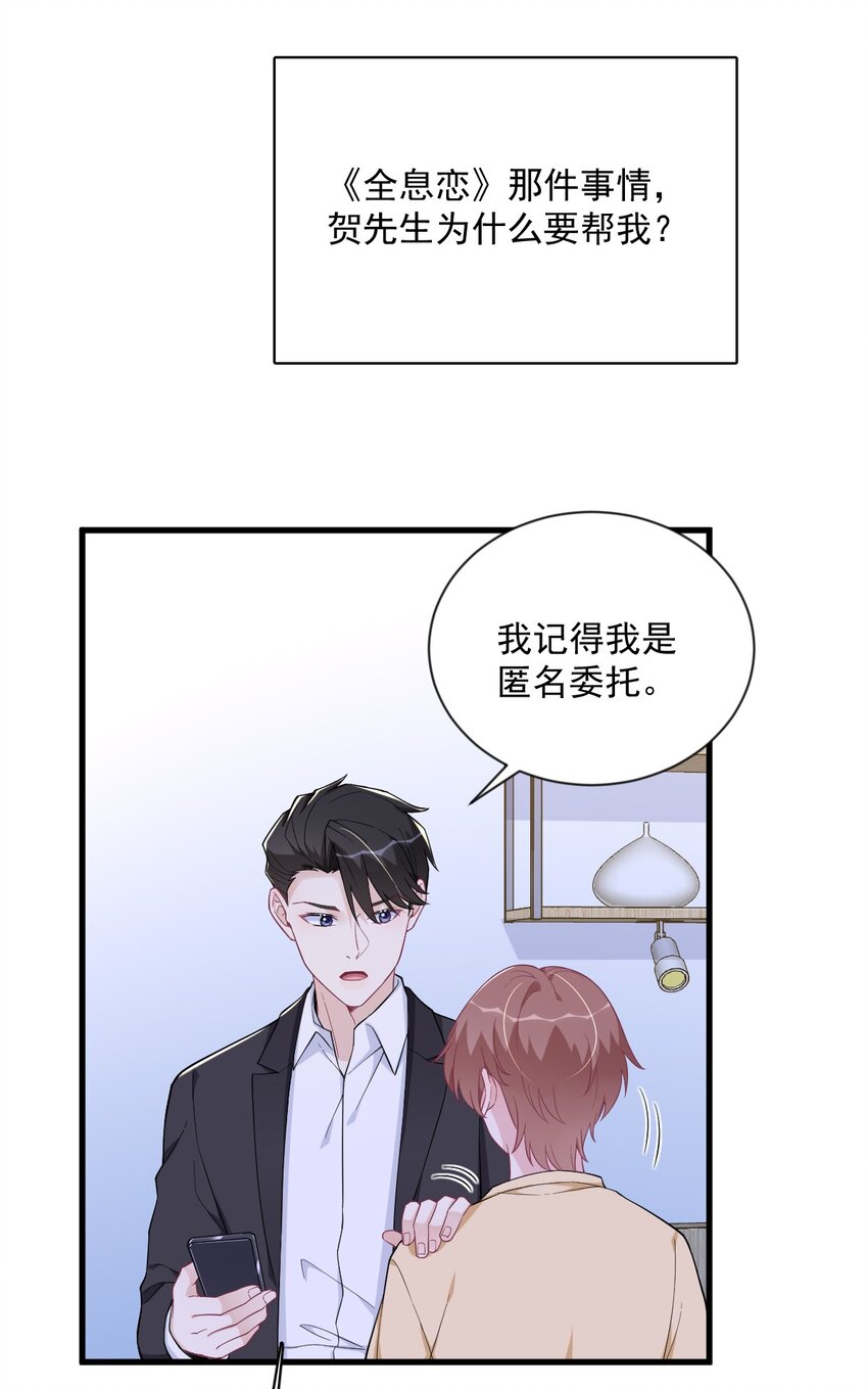 《沙雕渣攻今天又渣了我》202 灵魂出窍 第6页