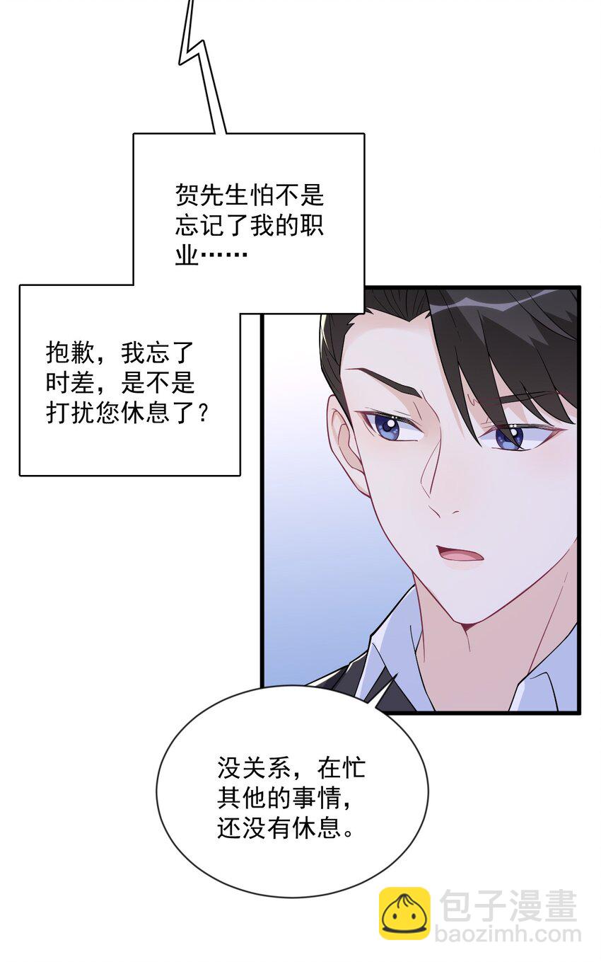 《沙雕渣攻今天又渣了我》202 灵魂出窍 第7页