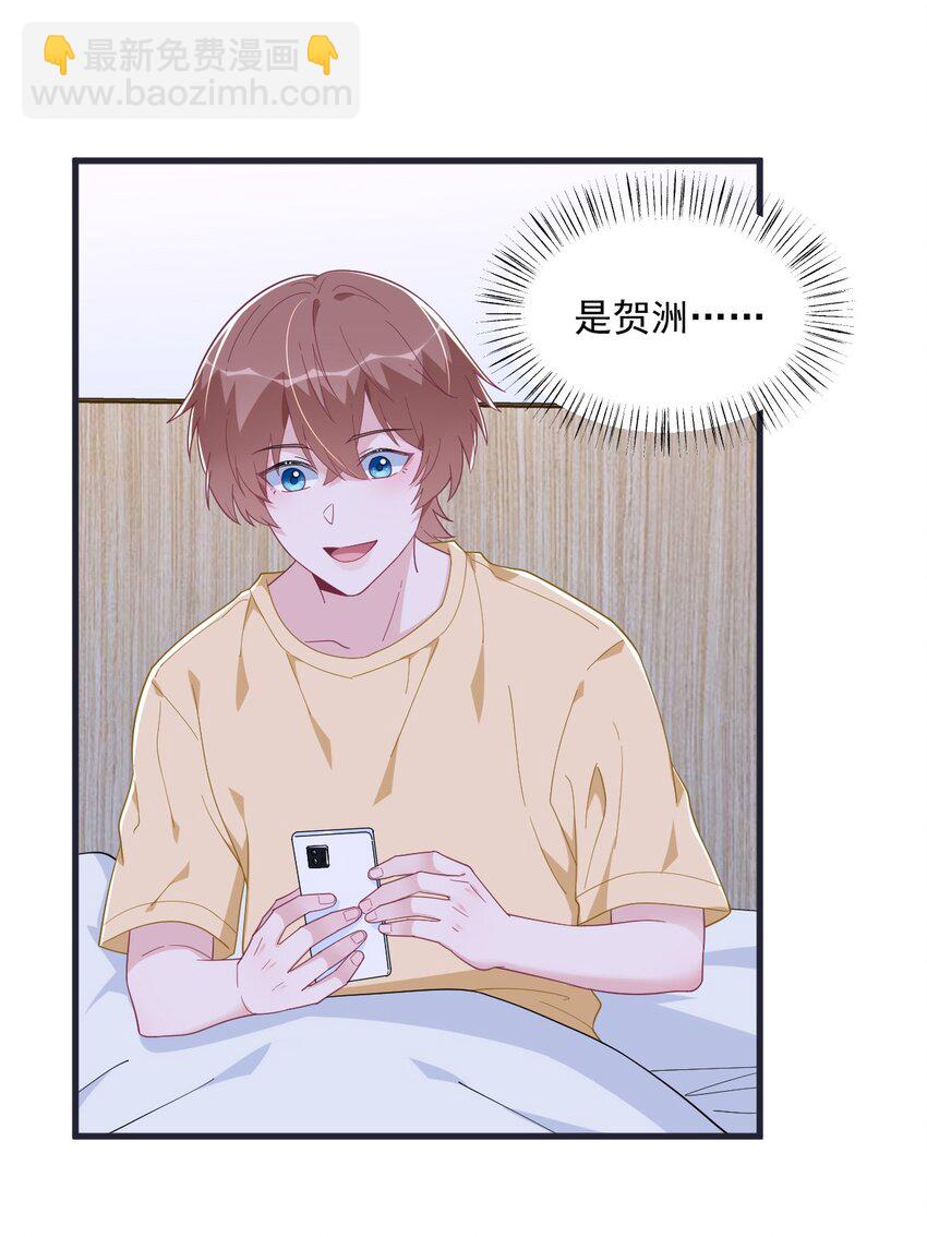 《沙雕渣攻今天又渣了我》200 男朋友 第13页