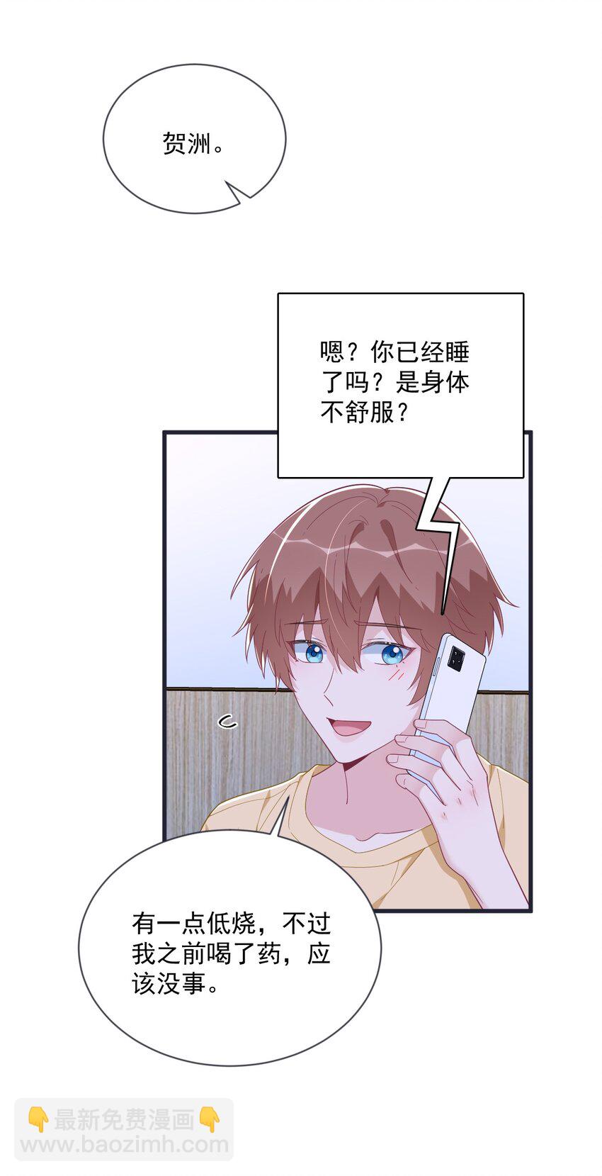 《沙雕渣攻今天又渣了我》200 男朋友 第14页
