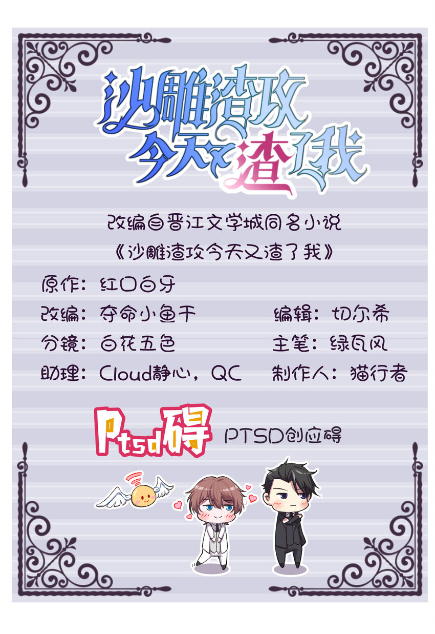 《沙雕渣攻今天又渣了我》200 男朋友 第1页