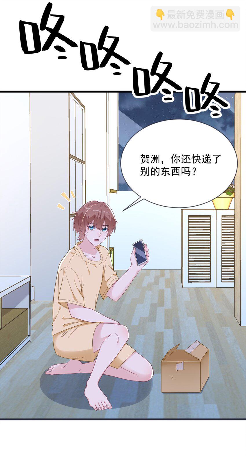 《沙雕渣攻今天又渣了我》200 男朋友 第25页