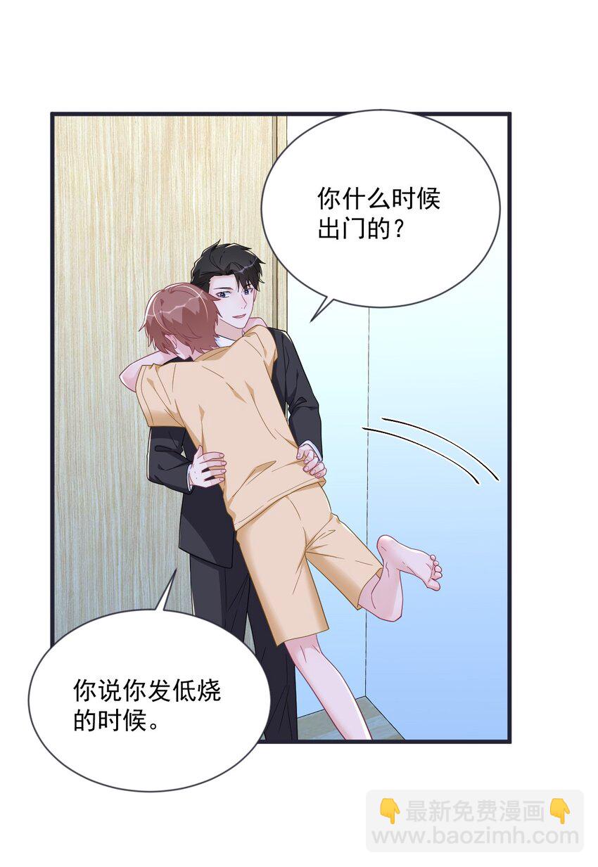 《沙雕渣攻今天又渣了我》200 男朋友 第28页