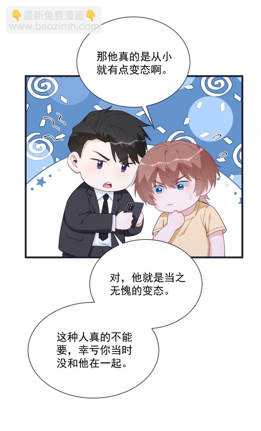 《沙雕渣攻今天又渣了我》200 男朋友 第39页