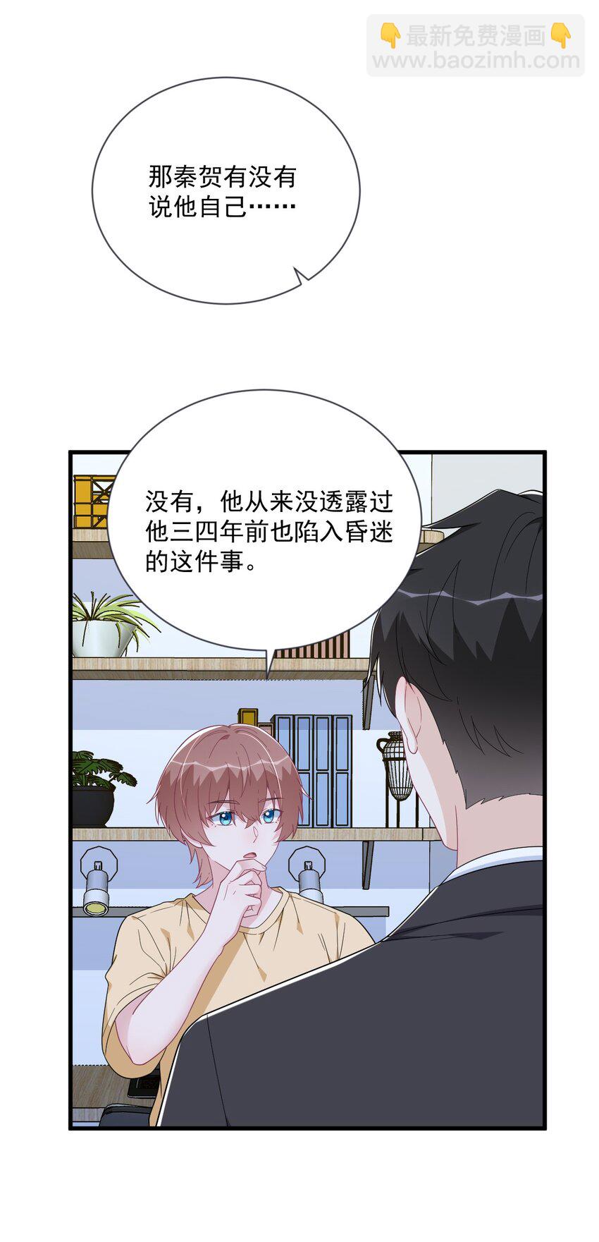 《沙雕渣攻今天又渣了我》201 重生 第16页