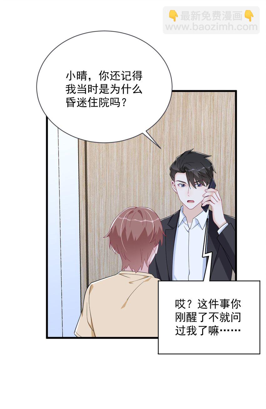 《沙雕渣攻今天又渣了我》201 重生 第19页
