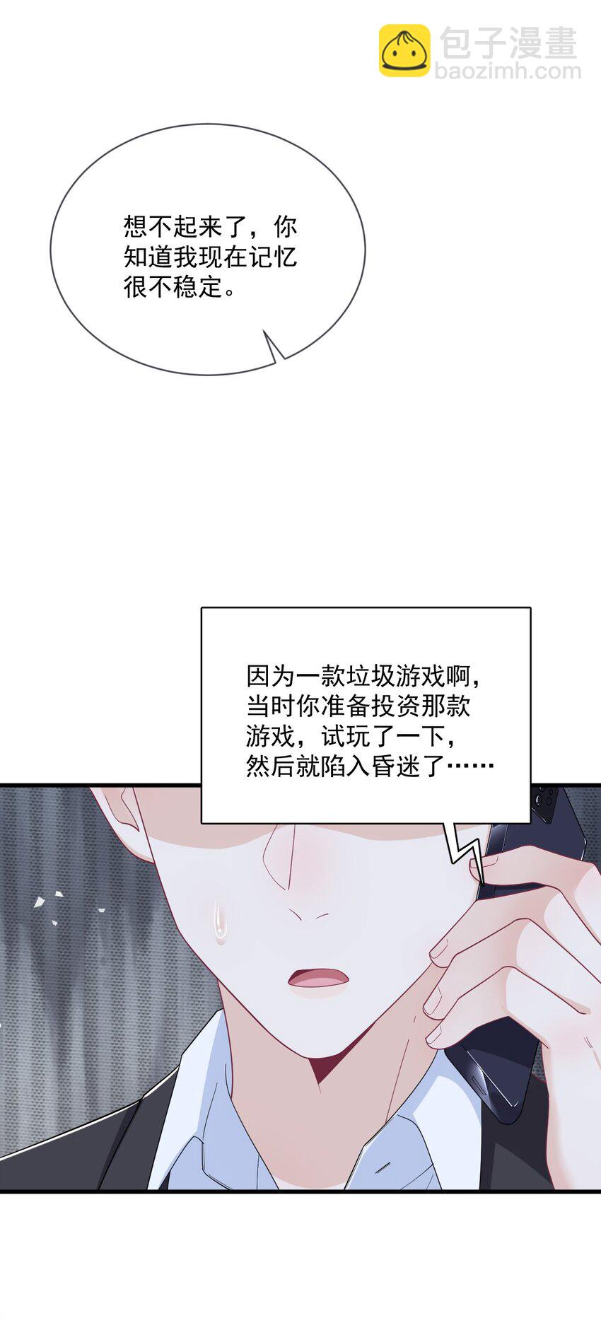 《沙雕渣攻今天又渣了我》201 重生 第20页